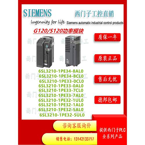 G120C/S120变频器6SL3210-1PE34/33/32/31/22-0/1/5/7/8CL/AL/UL0