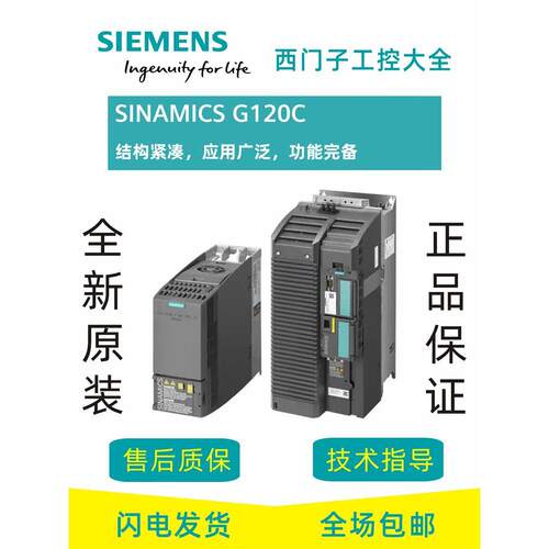 西门子变频器G120C 6SL3210-1KE17/8/21/2/3/7-5/8/3/7/6/2/0UB1