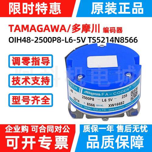多摩川TS5214N8566 8398 8579 332 6500 652旋转伺服增量式编码器