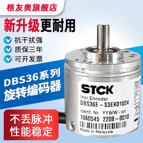 旋转编码器DBS36E-S3EK01024 S3AK2500 BBEK AJ适用德国西克SICK
