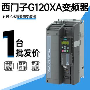 西门子风机水泵变频器2 2/7 5/15/22/30/37/45/55/75kw正品G120XA