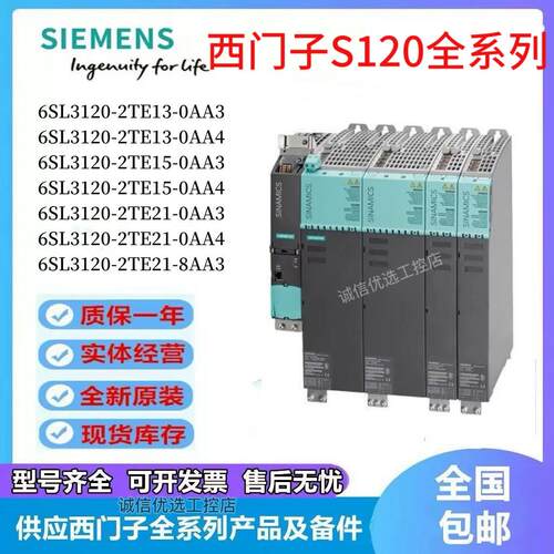 6SL3120-/2TE15/2TE13/2TE21/-/0AA/3/4/8AA3/6SL3 西门子S120新