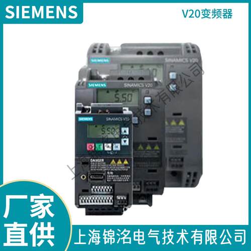 西门子v20变频器6SL3210-5BB13/15/17/21/22/23-0/1/2/5/7UV1/BV1