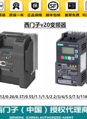 议价西门子V20变频器6SL3210-5BE17/21/22/23/24/25/27-0/2/5UV1