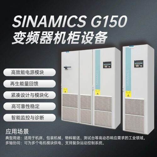 西门子变频器机柜6SL3710-1GF3123578-2GF38-2GF41-8AA3-23468AA0