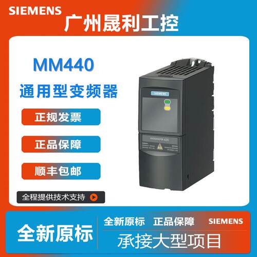 西门子MM440全新原装变频器6SE6440-2UD15 2UD17/21/22/23/27-5CA