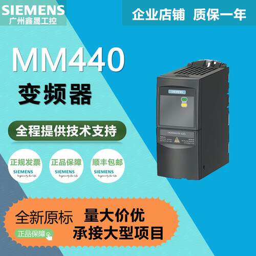 西门子MM440变频器2 2/3/4/7 5KW原装现货6SE440-2UD17/21/23-AA1