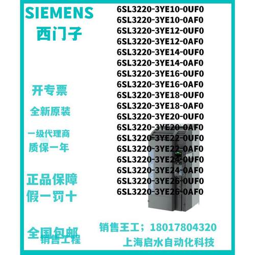 西门子变频器6SL3220-3YE10/12/14/16/18/20/22/24/26-0UF0-0AF0