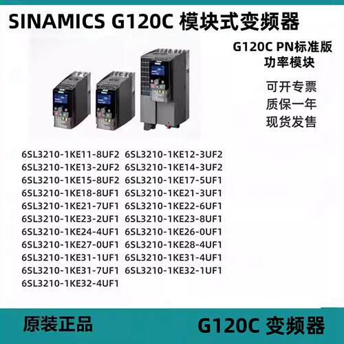 西门子G120C变频器PN版 6SL3210-1KE11-8UF2/3UF2/2UF2/5UF1/8UF1