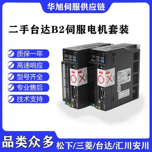 价二手台达B2伺服电机驱动器100W200W400W套装ASD-04/08/21-B现货