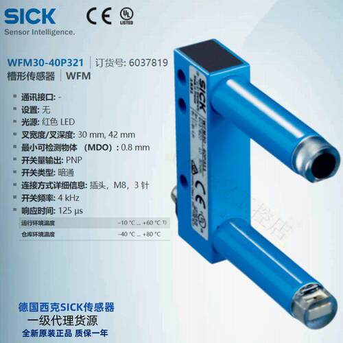 WFM30-40P321德国西克SICK全新原装槽形传感器订货号6037819正品