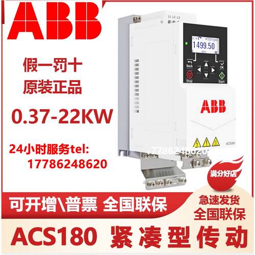 全新原装ABB变频器ACS180系列ACS180-04N-07A2/01A8/09A4/033A-4