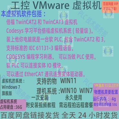 倍福虚拟机系统TwinCAT2和TwinCAT2 CODESYS编程学习利器