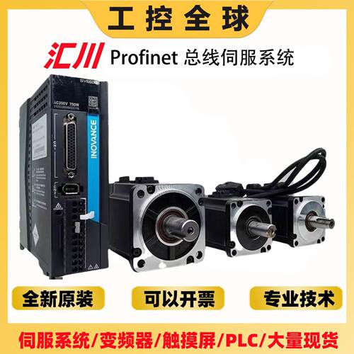 汇川伺服马达驱动器套装SV660F系列西门子Profinet通讯PN总线通讯