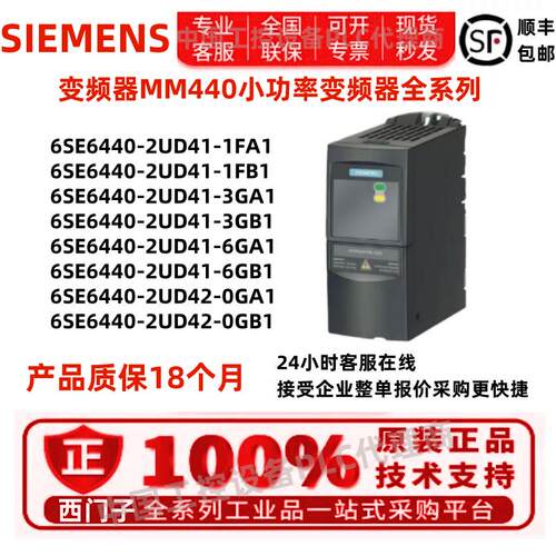 西门子MM440变频器6SE6440/2UD41/2UD42/1/3/6/0/FA1/FB1/GA1/GB1