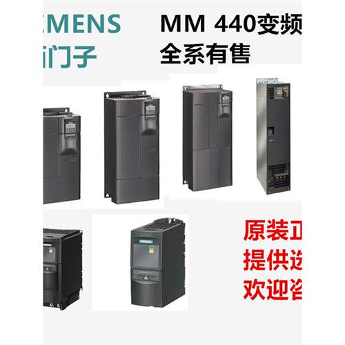 西门子MM440变频器0 37-200KW 6SE6440-2UD21-5AA1/2UD35/2UD31