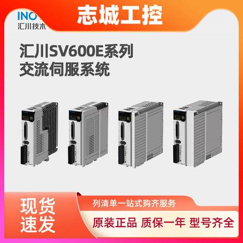 汇川SV600E伺服马达驱动器套装 经济型MSA伺服马达100W/400W/750W