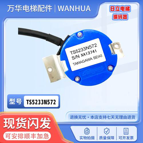 质量保证日立UAX无机房主机编码器 T S5233N572 多摩川旋转编码器