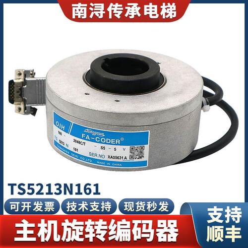 原装电梯多摩川主机旋转编码器TS5213N161 2048C T S5 5V适用日立