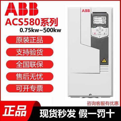 ABB变频器ACS580-02A7 03A4 04A1 05A7 07A3 09A5 12A7 原装全新