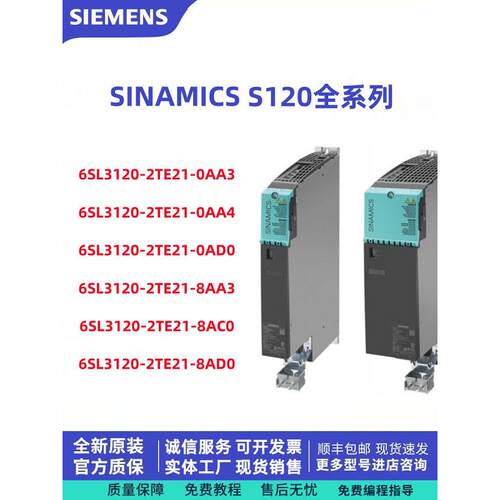 6SL3120-2TE21-0AA3/0AA4/0AD0/8AA3/8AC0/8AD0/S120西门子驱动器