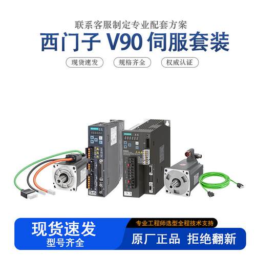 西门子V90伺服驱动器 电机220V低惯量0.4KW全新原装正品现货速发.