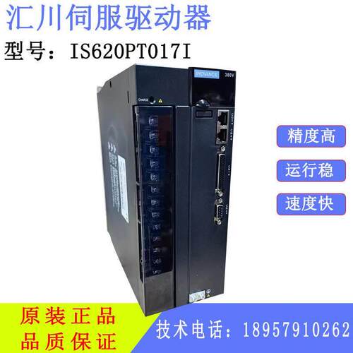 议价汇川伺服驱动器IS620PT017I 现货5kw