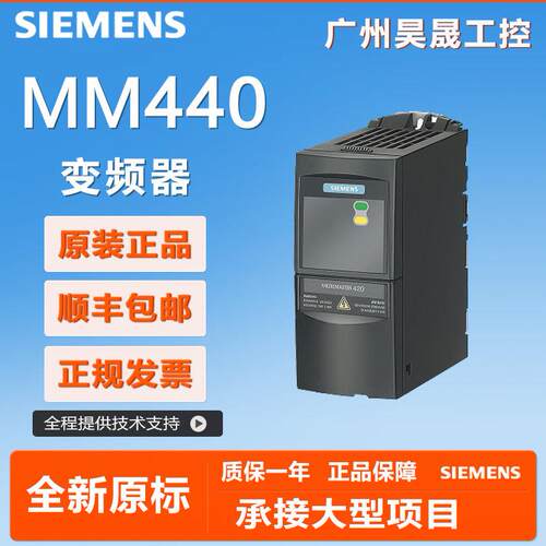 西门子MM440变频器6SE6440-2UD13/21/23/27/31-5D/5C/5A/7AA1/B1