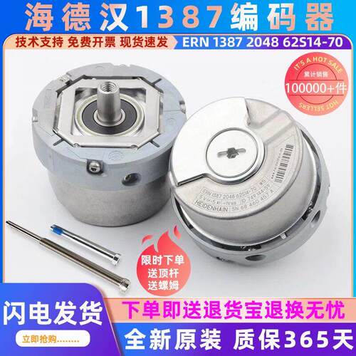 海德汉ERN1387 2048 62S14-70电梯同步主机ID749144-59旋转编码器