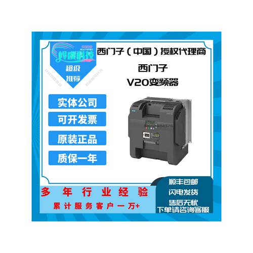 西门子V20变频器6SL3210-5BE31/32-1/2/5/8UV0/CV0