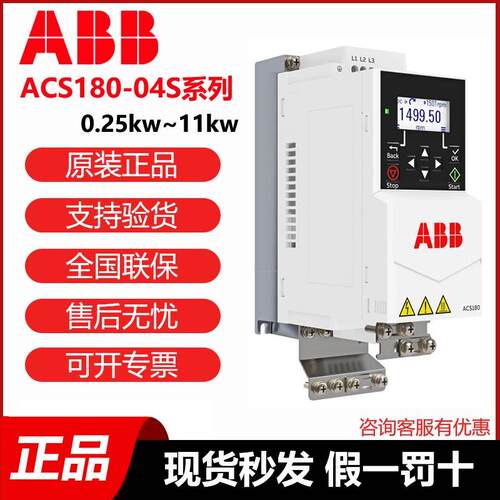 ABB变频器ACS180-04S-01A8 03A3 05A6 07A2 09A4 25A0原装全新
