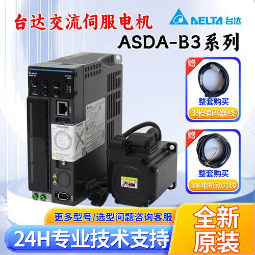 台达B3伺服驱动器电机400/750W电机 ASD-B3-0421-L+B3M-C20604RS1