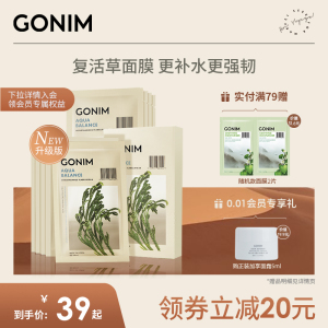GONIM韩国蓝睡莲复活草补水面膜女保湿修护去黄气改善暗沉玻尿酸