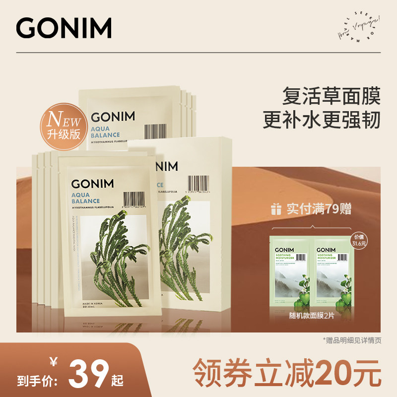 GONIM韩国蓝睡莲复活草补水面膜女保湿修护去黄气改善暗沉玻尿酸