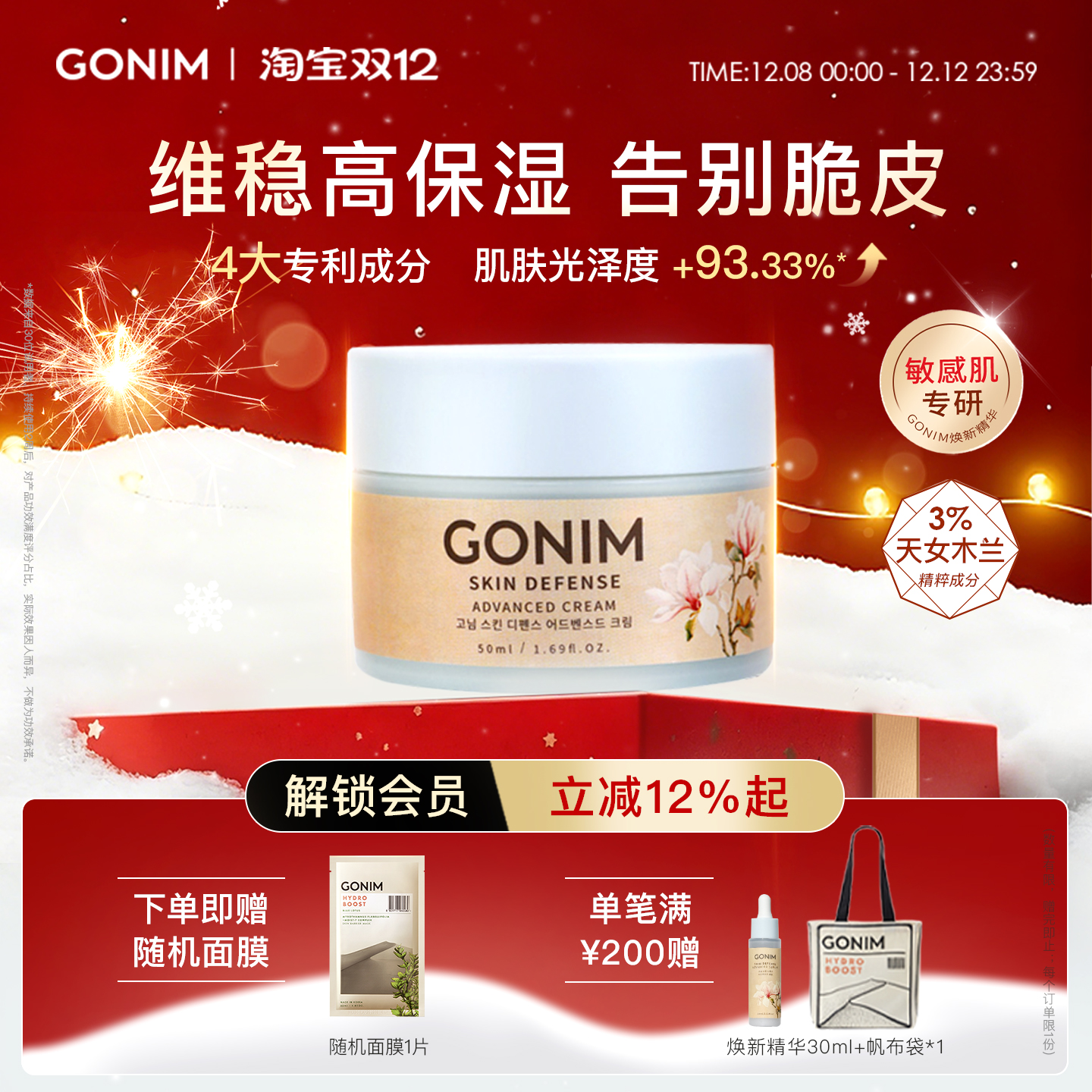 GONIM韩国修护肌肤屏障保湿面霜