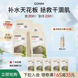 GONIM高觅韩国复活草面膜补水保湿舒缓急男女救褪红修护去暗沉