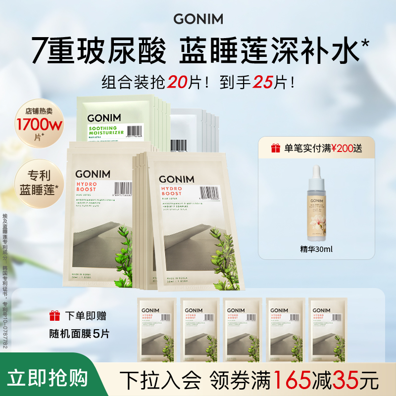 GONIM韩国玻尿酸补水保湿面膜