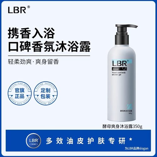 LBR多效沐浴露全身24小时留香后背保湿滋润醒肤沐浴乳家用男女