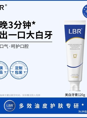 LBR多效牙膏小苏打去渍清洁口腔清新口气美白呵护牙龈低泡不含氟