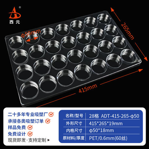 28格透明零件吸塑周转托盘