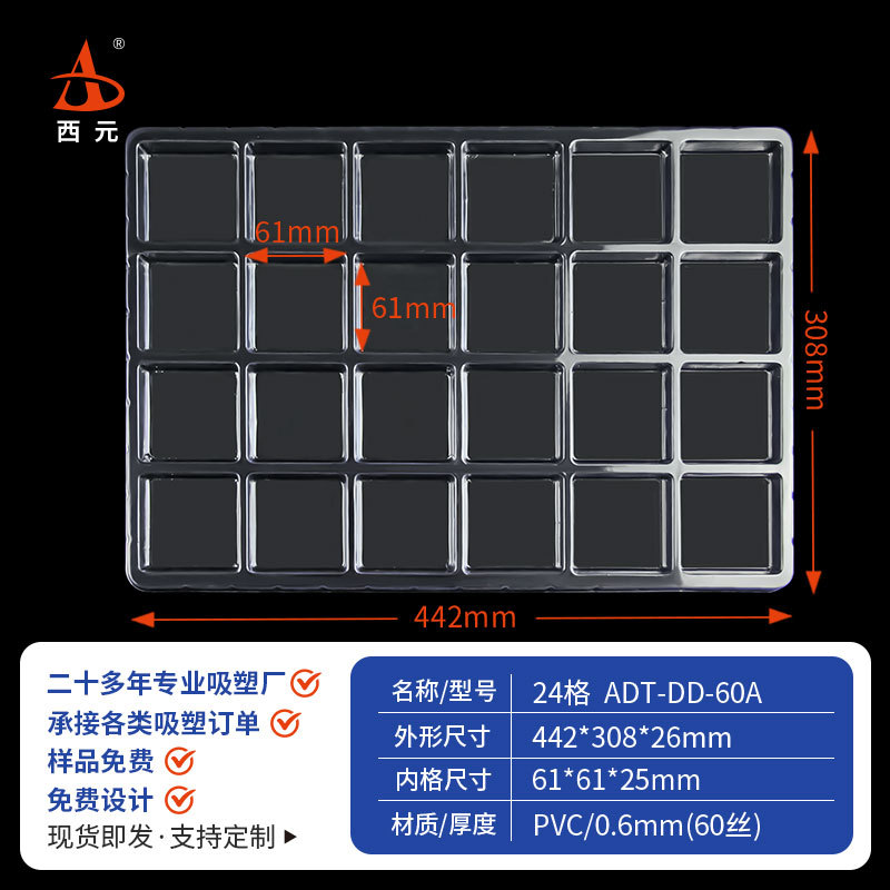 现货PVC/PET吸塑托盘五金电子24格方托盘金属零件塑料周转底托盒