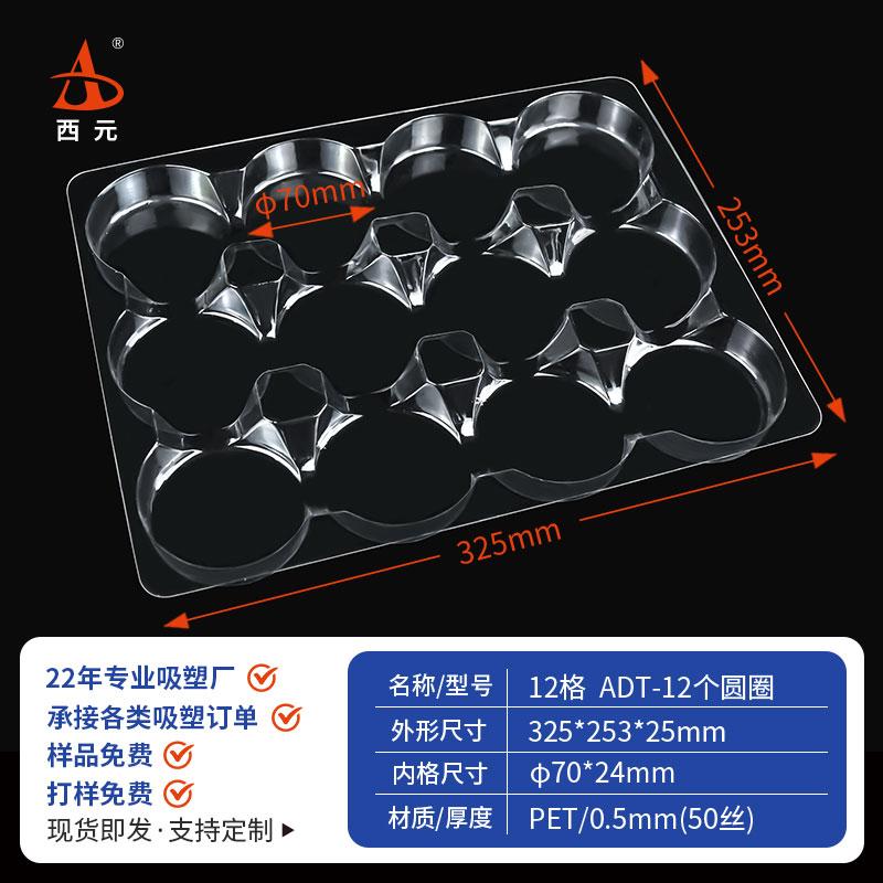 西元12格圆形透明吸塑盒五金零件周转托盘吸塑盒PET吸塑包装盒