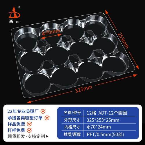 12格圆形透明吸塑盒五金零件托盘