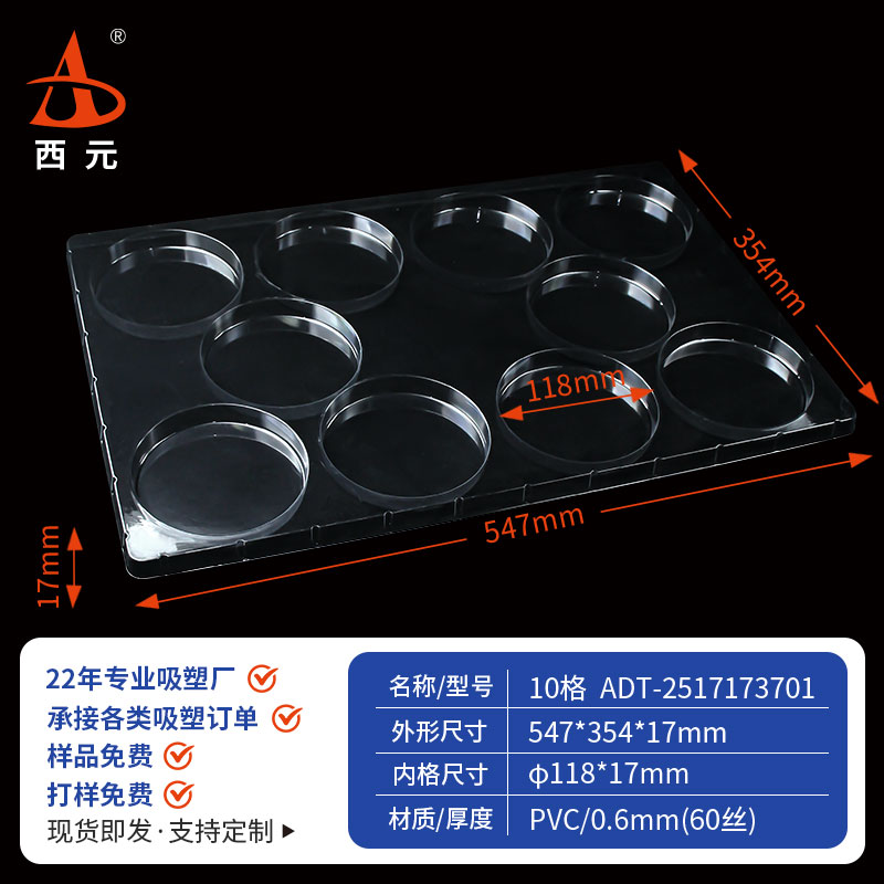 西元吸塑盒五金零件托盘