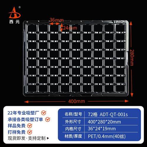 72格通用五金电子包装吸塑托盘