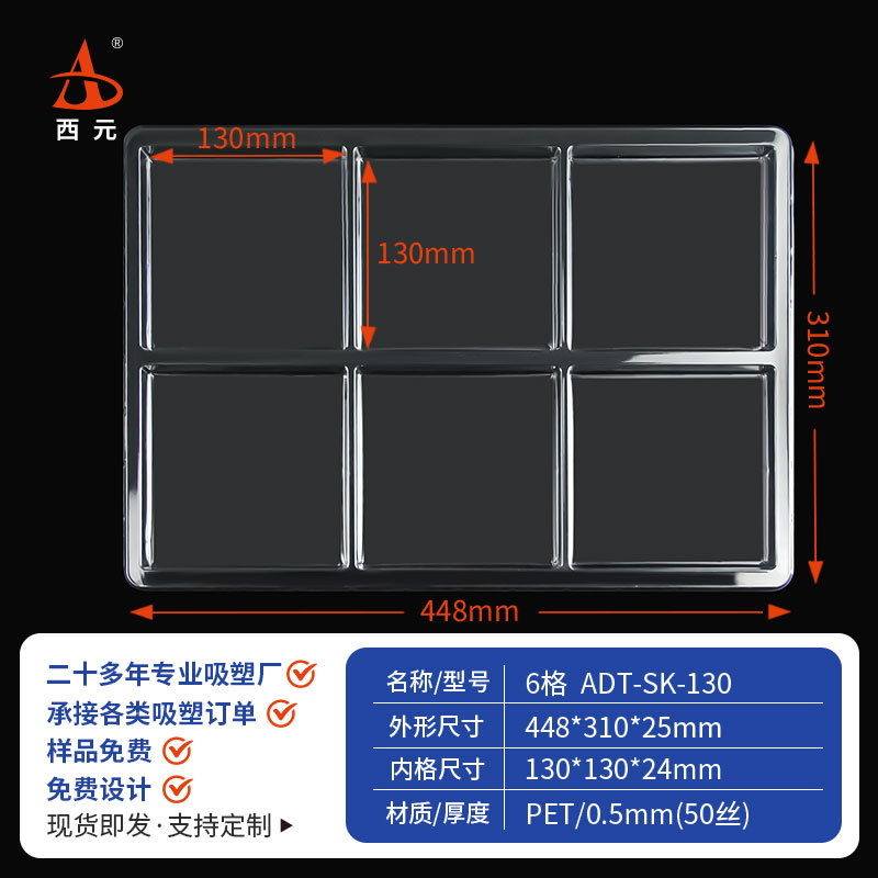 PVC/PET吸塑托盘五金电子6格方托