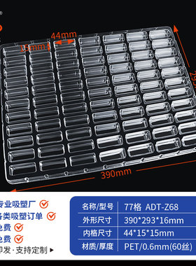 西元77格长方形吸塑托盘通用现货五金电塑料吸塑盘零件托盘吸塑盒