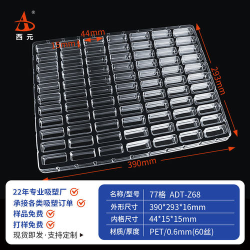 五金零件透明77格PET吸塑盘