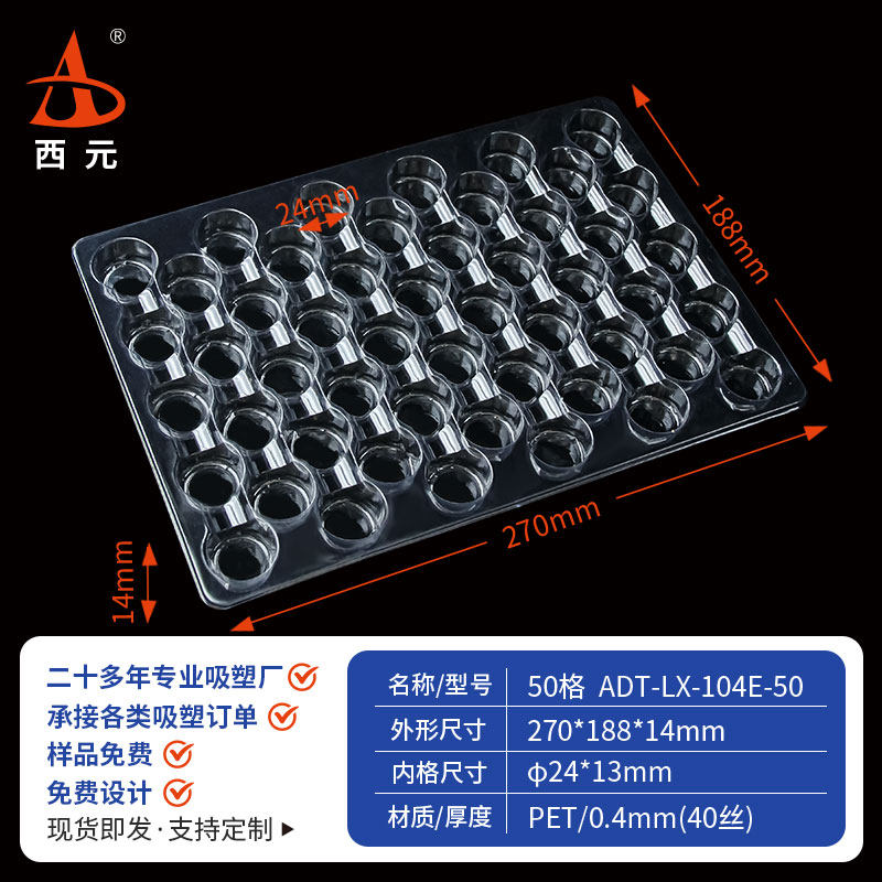 西元50格吸塑透明托盘可定制厚度圆形23*16五金底托现货工厂直销,包装,塑料托盘,淘宝优惠券,粉丝福利购,淘宝优惠卷