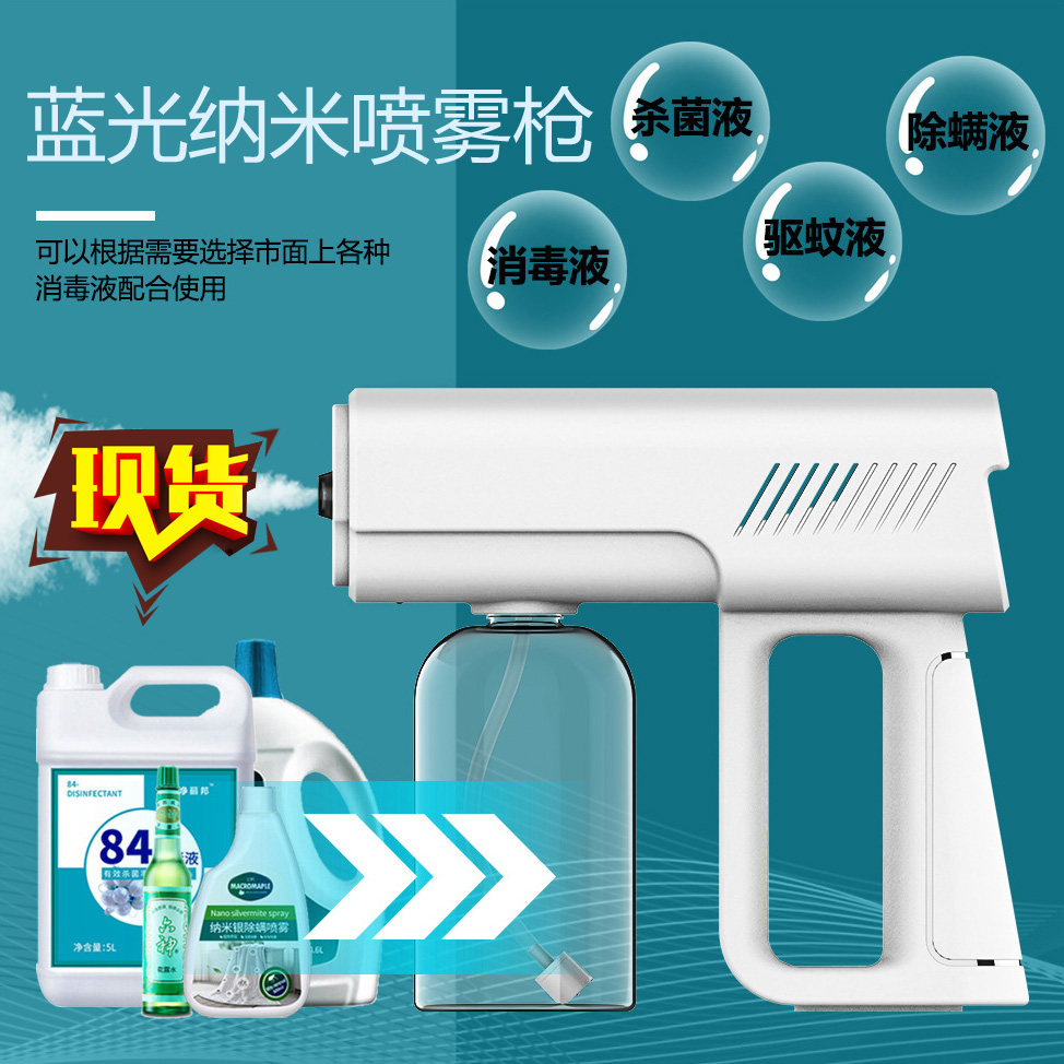 酒精消毒枪次氯酸喷雾器无线蓝光纳米雾化机手持可充电消毒喷雾壶